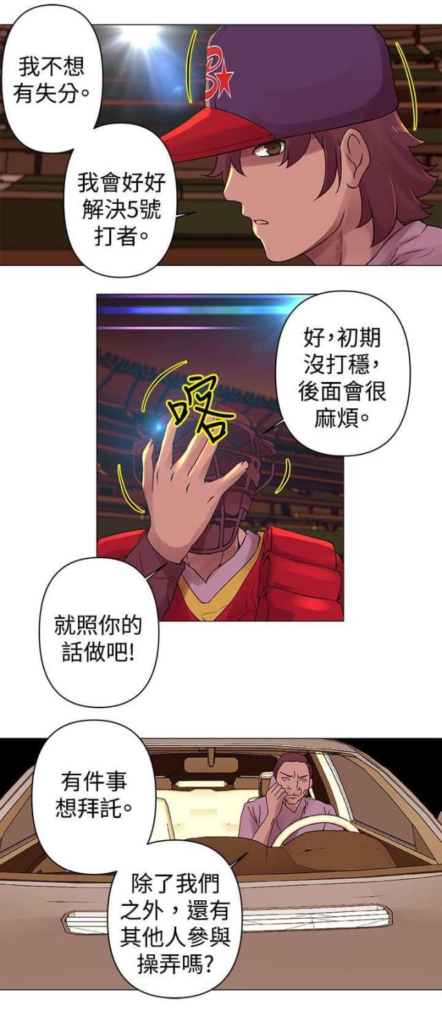 棒球新秀下载漫画,第27话5图