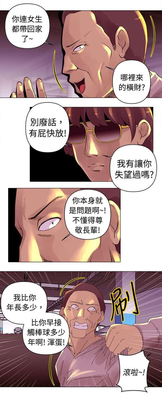 棒球新星能触发秒杀吗漫画,第14话2图
