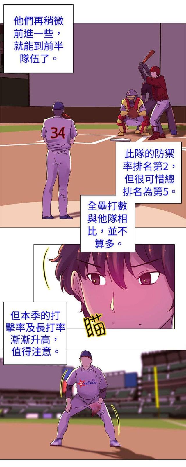 向僵尸开炮棒球新星漫画,第16话2图