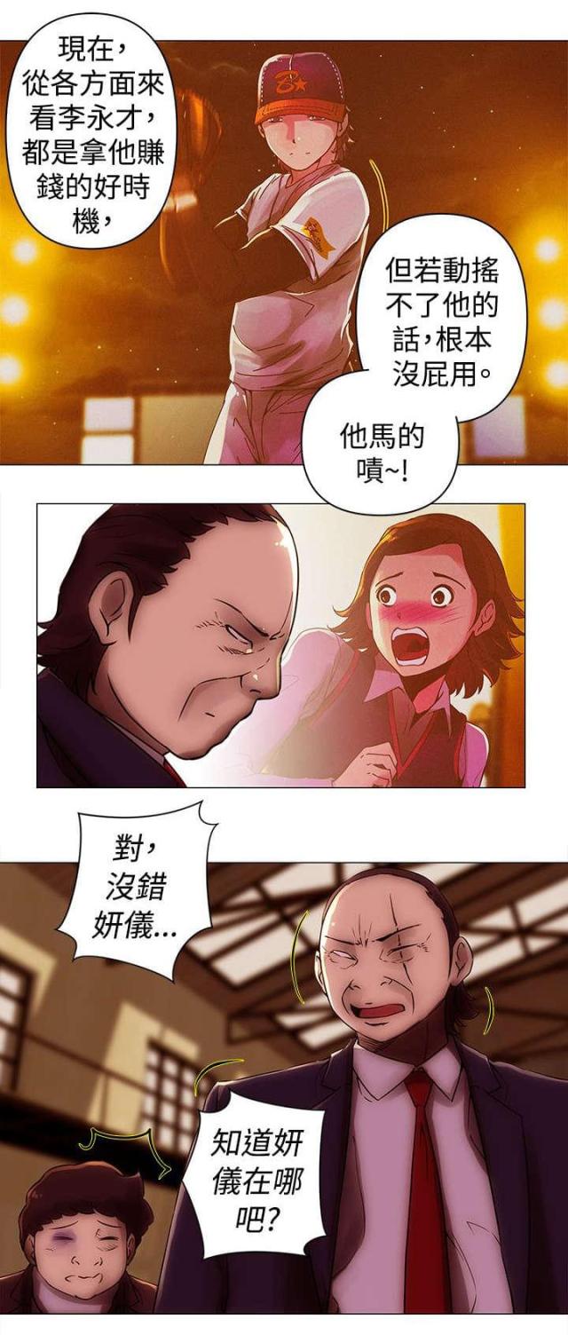棒球新星放入第6个槽位漫画,第36话3图
