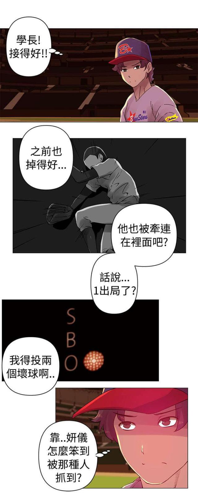棒球新星和外骨骼佣兵哪个好漫画,第26话5图