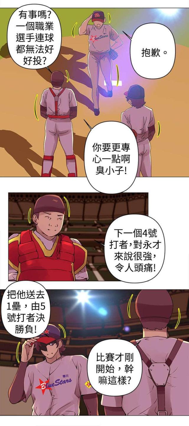 棒球新秀下载漫画,第27话4图