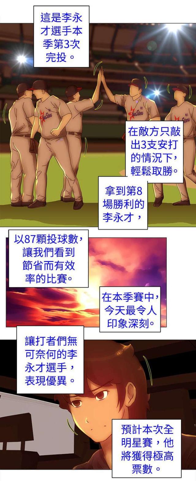 棒球新星需要多少个冒险奖章兑换漫画,第34话2图