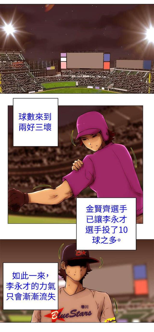 棒球新秀排名漫画,第49话4图