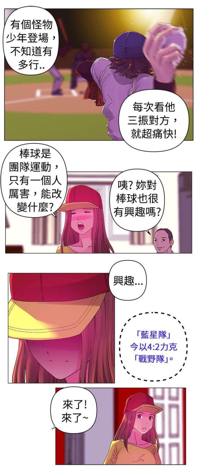 棒球新星能触发秒杀吗漫画,第1话4图