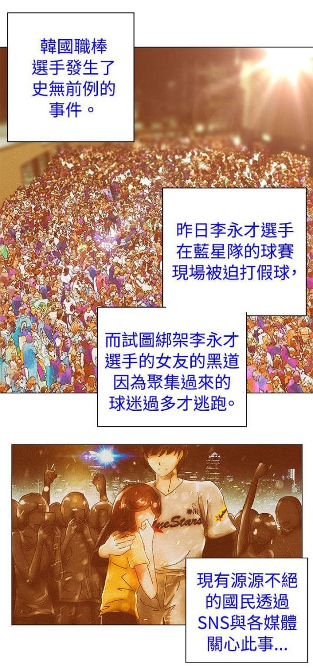 棒球新星佣兵值得入手吗漫画,第42话4图
