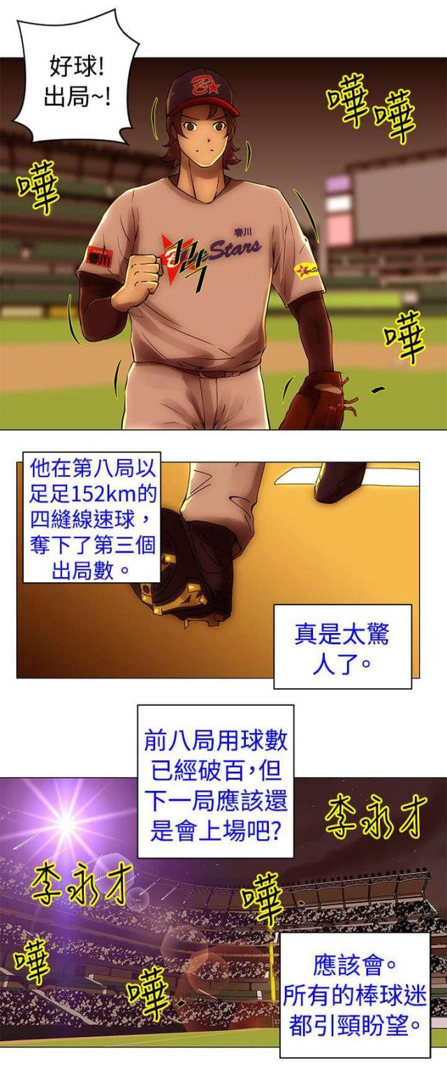 棒球图片漫画,第39话3图