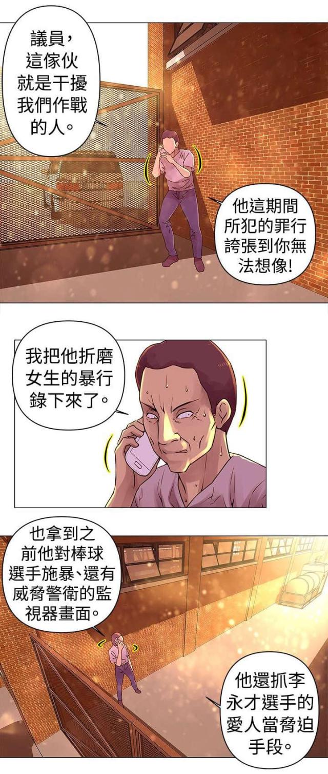棒球新星可以触发秒杀吗漫画,第29话4图