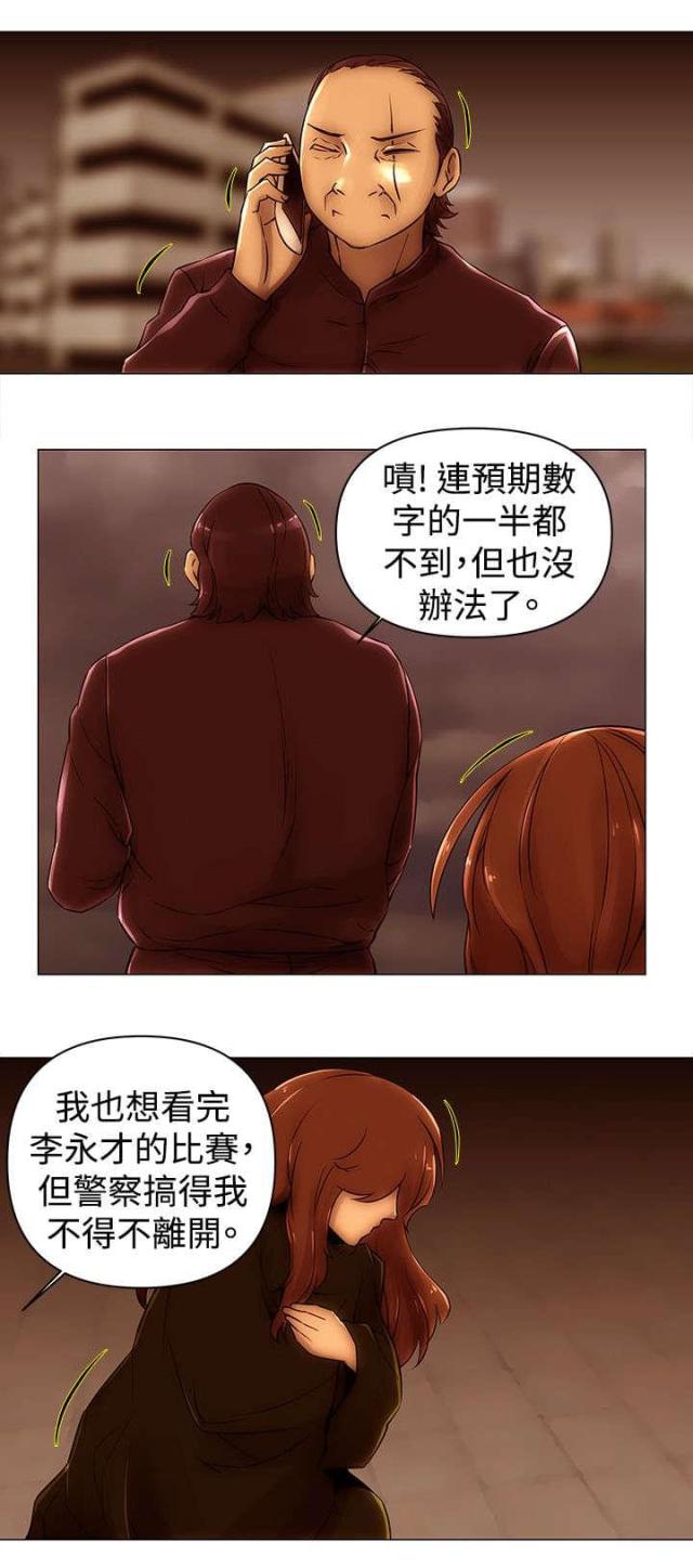 棒球新星与其他佣兵的对比漫画,第48话5图