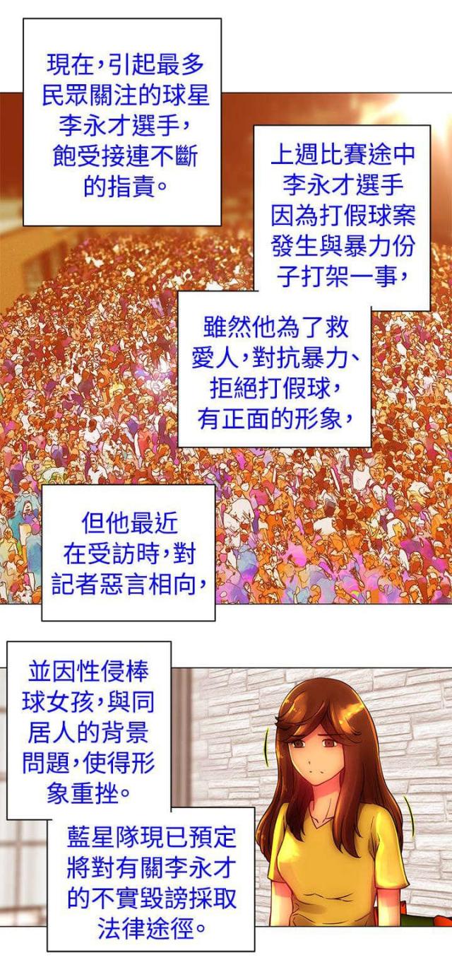 棒球新疆乌鲁木齐漫画,第43话4图