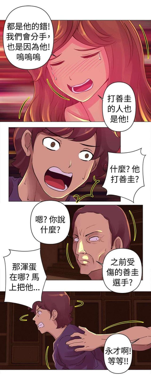 棒球新星升品几次满级漫画,第28话5图
