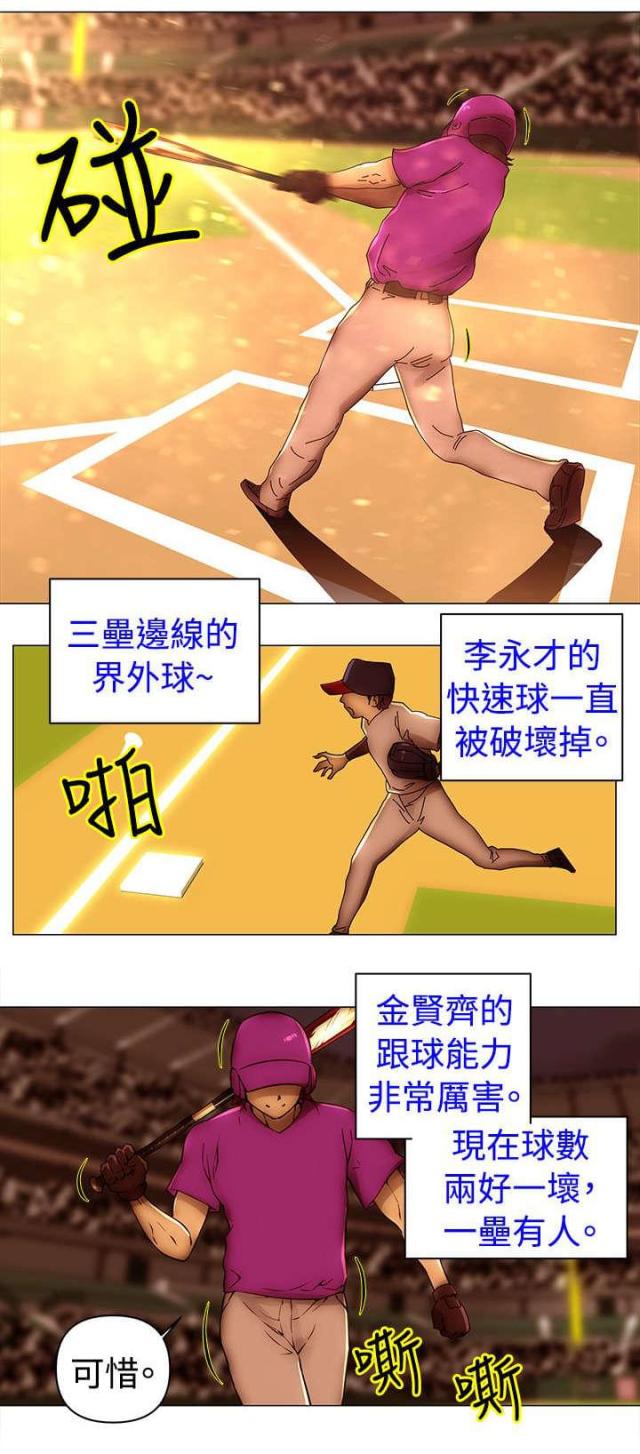 棒球新星与其他佣兵的对比漫画,第48话1图