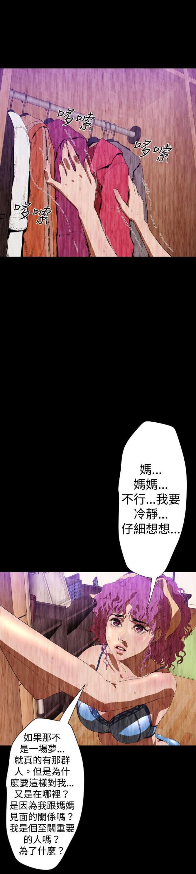 诡异巫师世界漫画,第26话3图