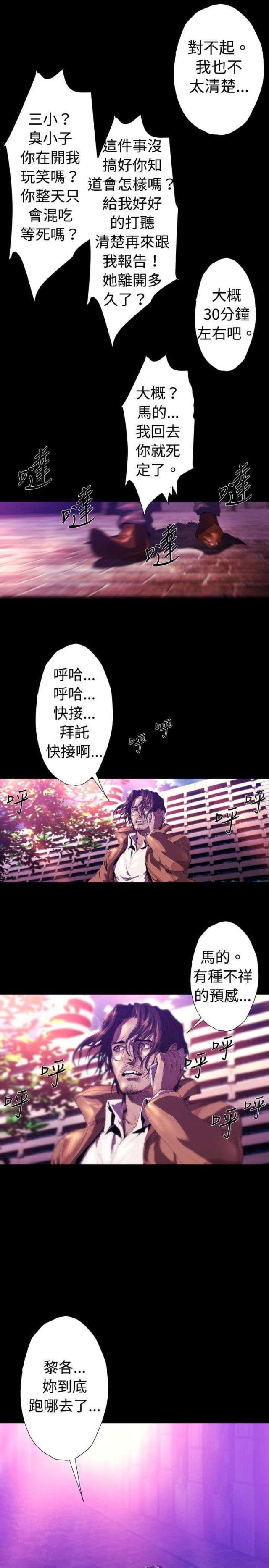 诡异巫师世界漫画,第23话3图