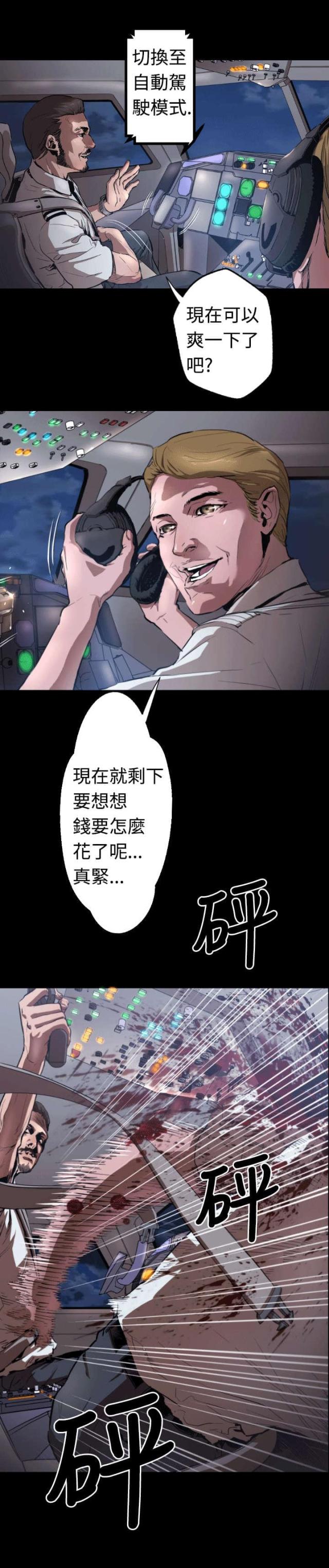 诡异规则怪谈沙雕动画视频漫画,第4话2图