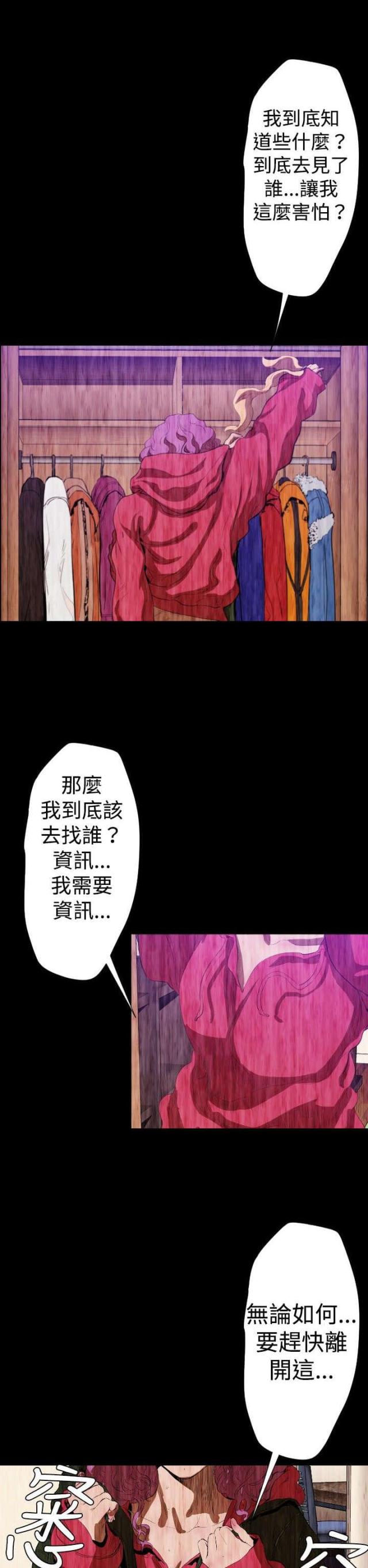 诡异巫师世界漫画,第26话4图