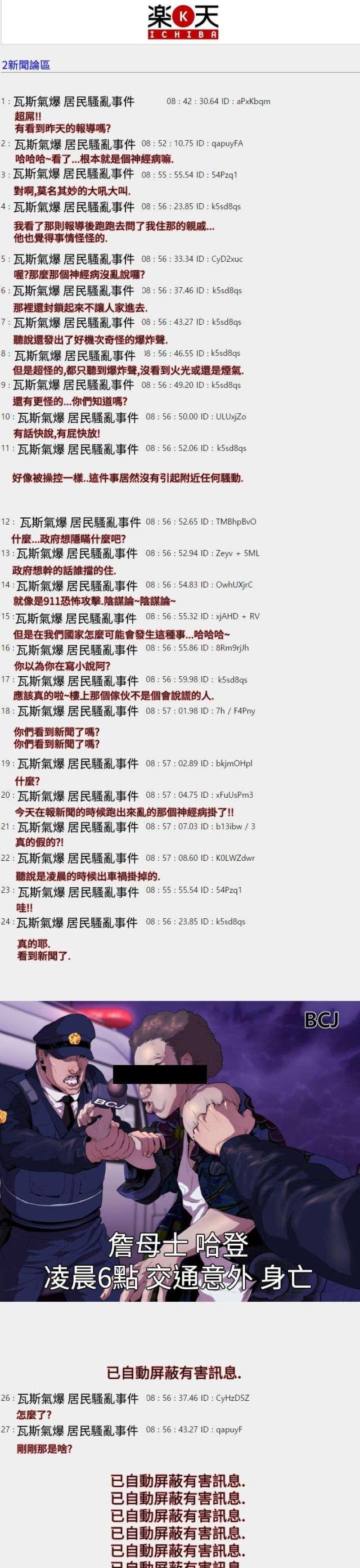诡异巫师世界漫画,第14话4图