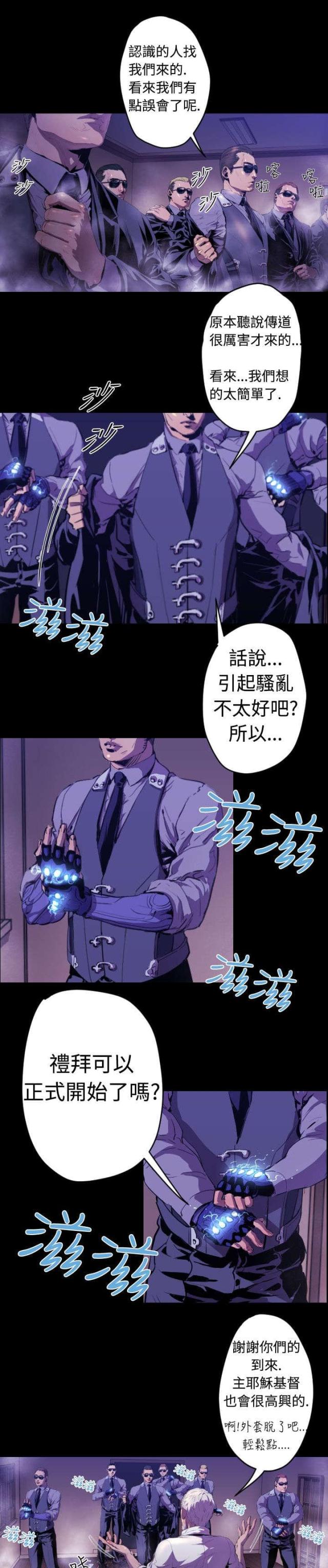 诡异故事漫画,第9话3图