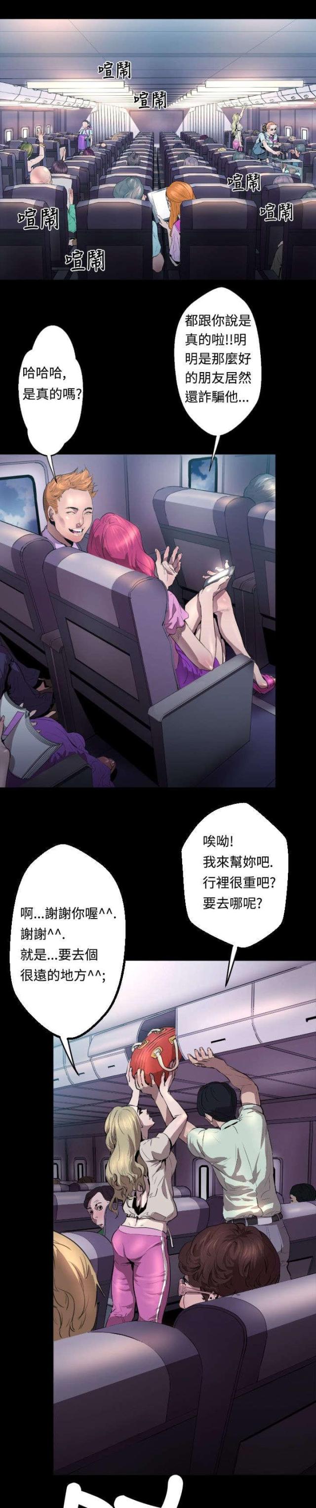 诡异出租屋漫画,第3话2图