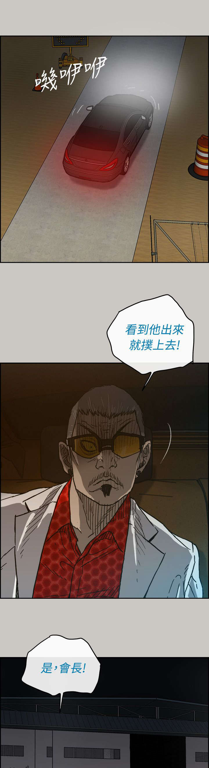 夜店人生韩剧在线观看漫画,第86话1图