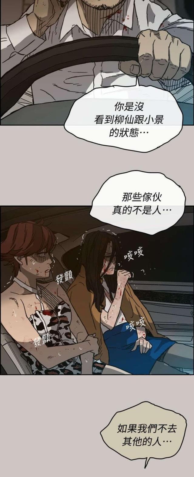 夜店人生韩剧在线观看漫画,第71话3图