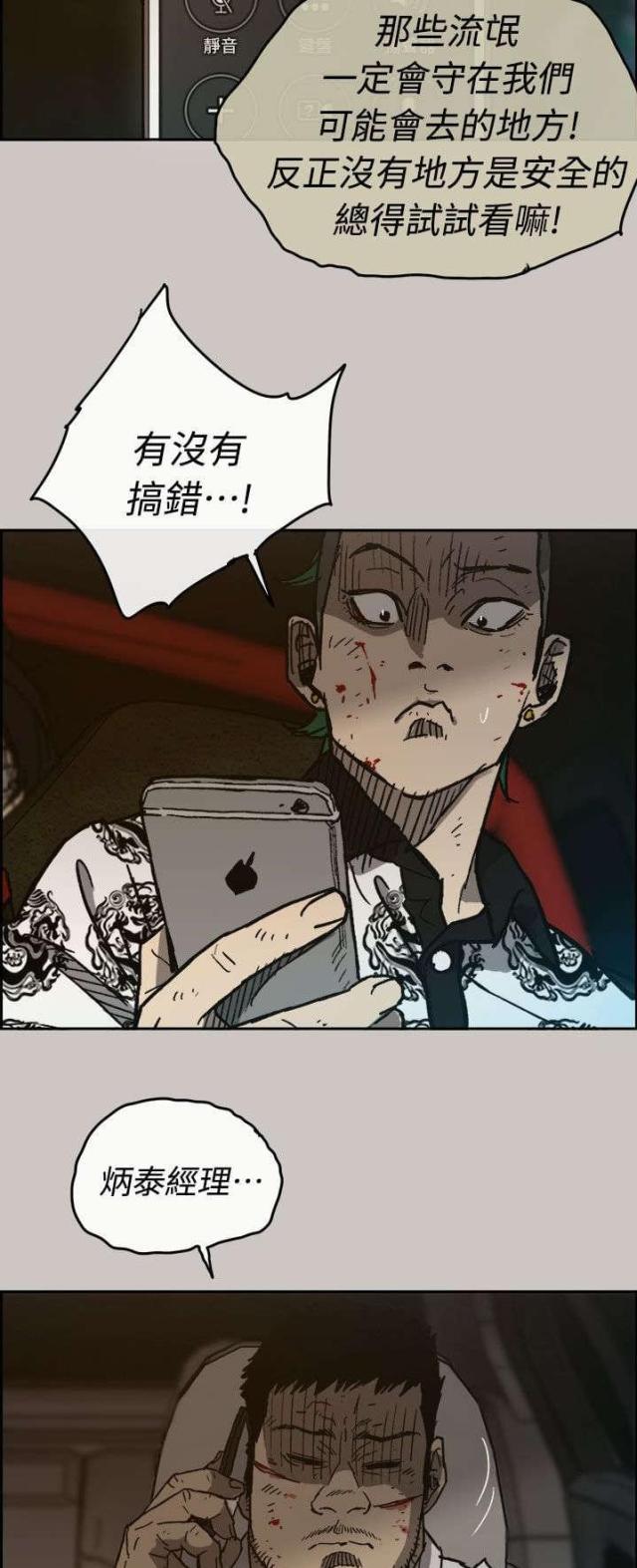夜店人生韩剧在线观看漫画,第71话2图