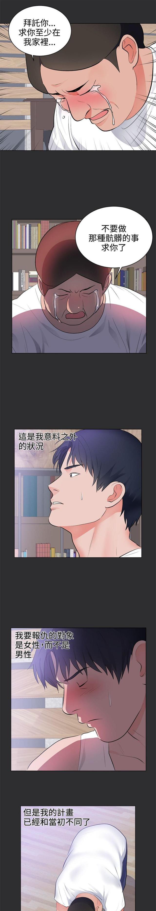 狩猎之刃漫画,第21话5图