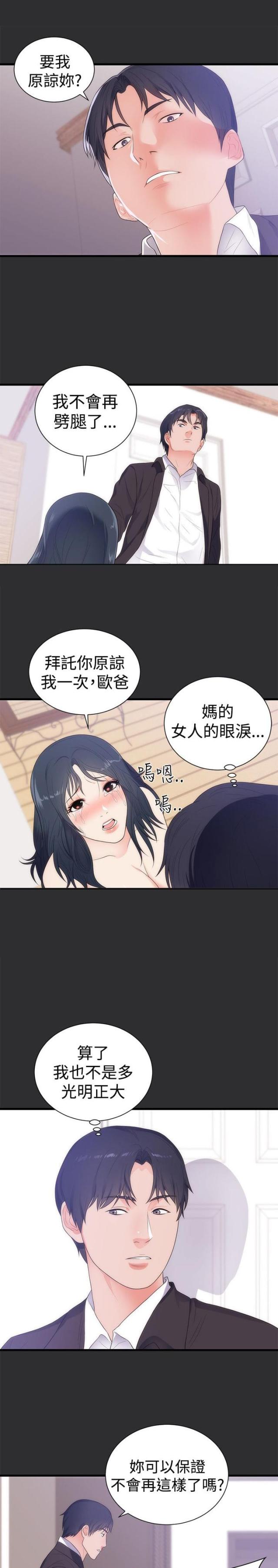 狩猎之道修改器下载漫画,第9话4图