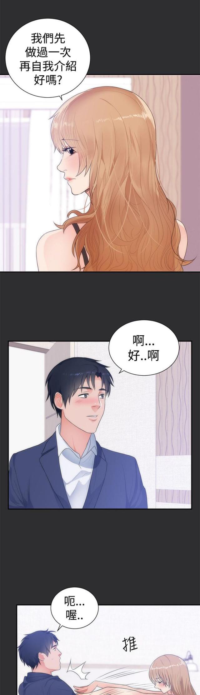 狩猎之夜电影结局漫画,第10话5图