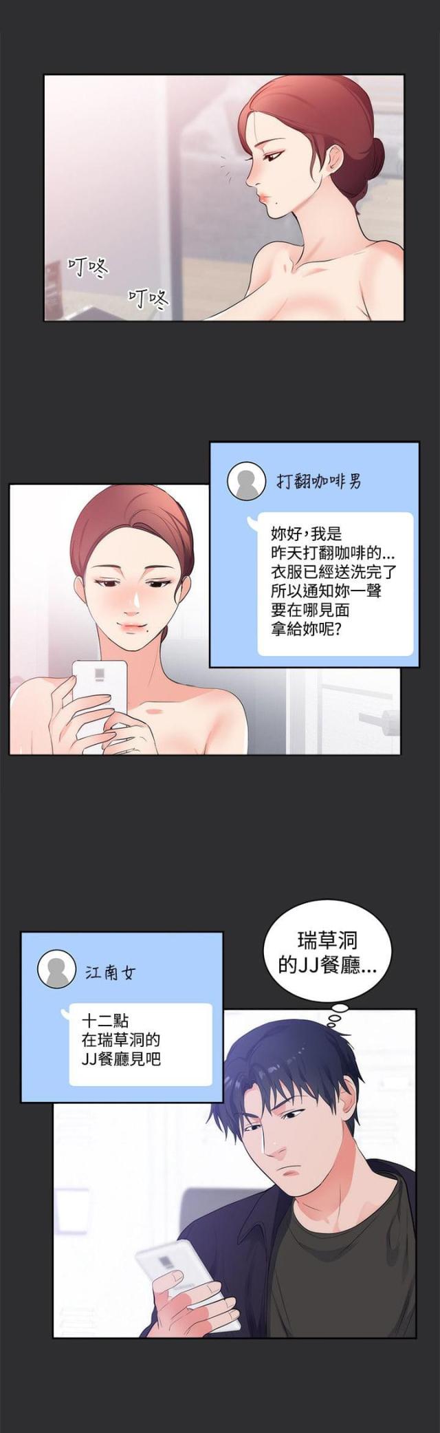 狩猎之夜电影凶手是谁杀的漫画,第14话3图