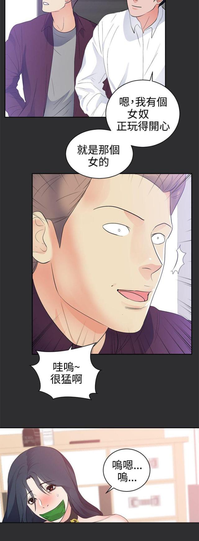 狩猎之蛇漫画,第20话3图