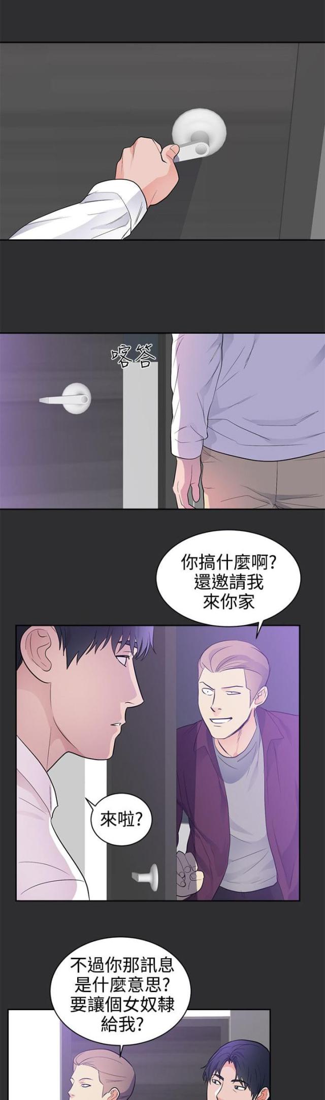 狩猎之蛇漫画,第20话2图