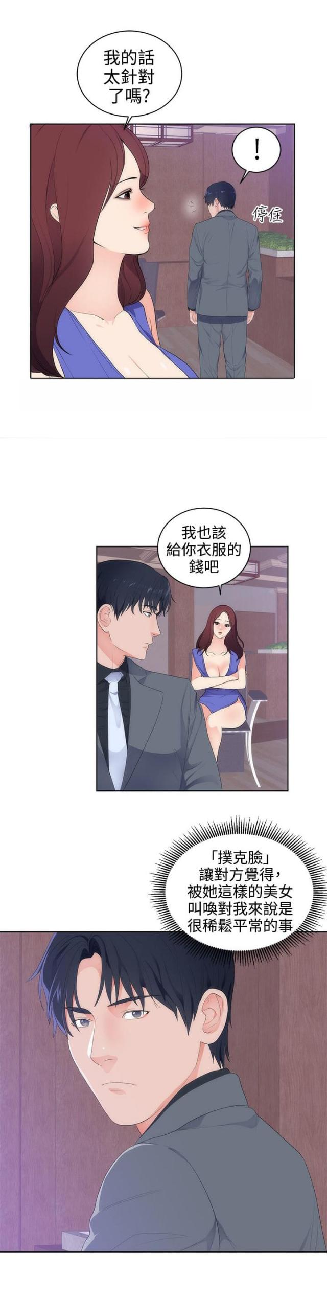 狩猎之路技能键漫画,第15话1图