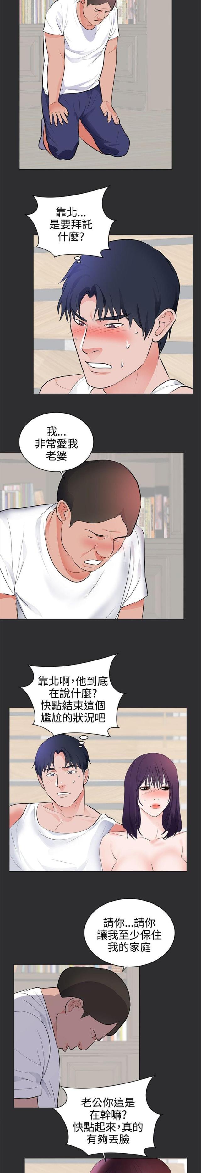 狩猎之刃漫画,第21话3图