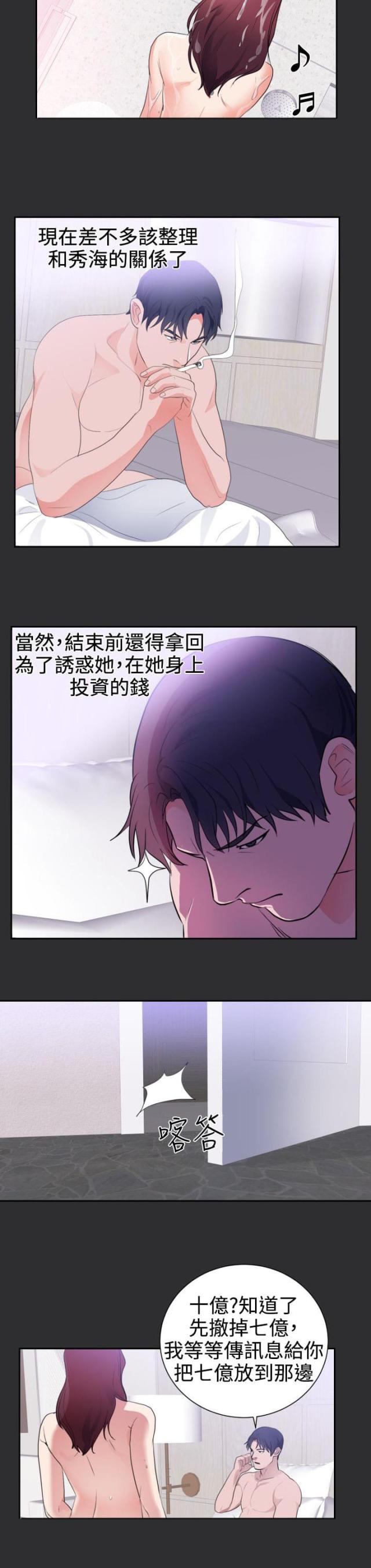 狩猎之王返场漫画,第19话5图