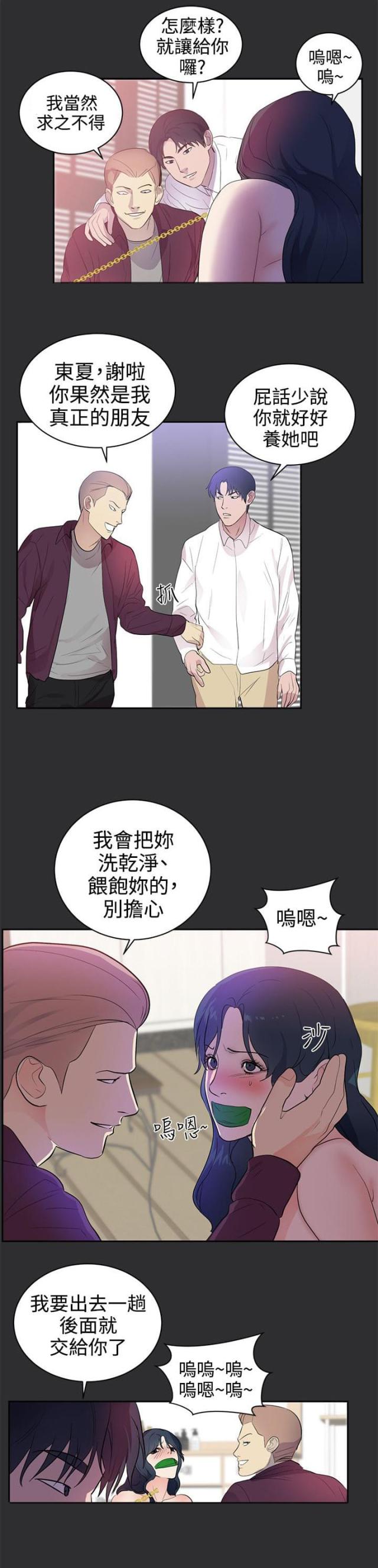 狩猎之蛇漫画,第20话4图