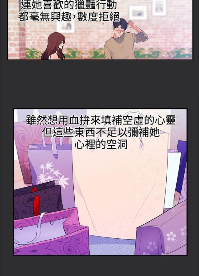 狩猎之夜电影结局漫画,第16话3图