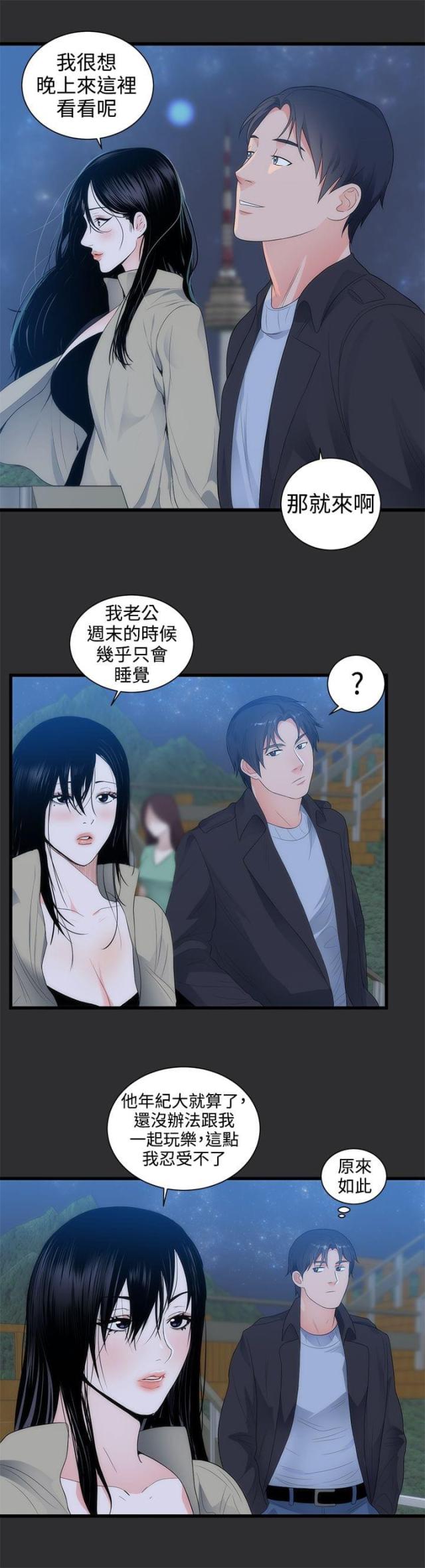 狩猎之夜gta漫画,第8话2图
