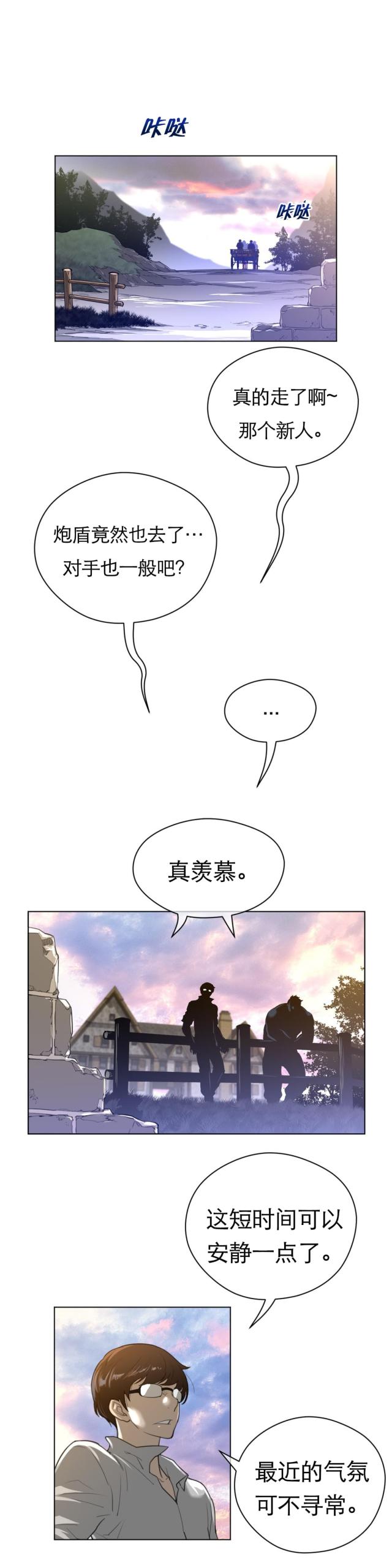 与太阳同行手抄报漫画,第63话3图