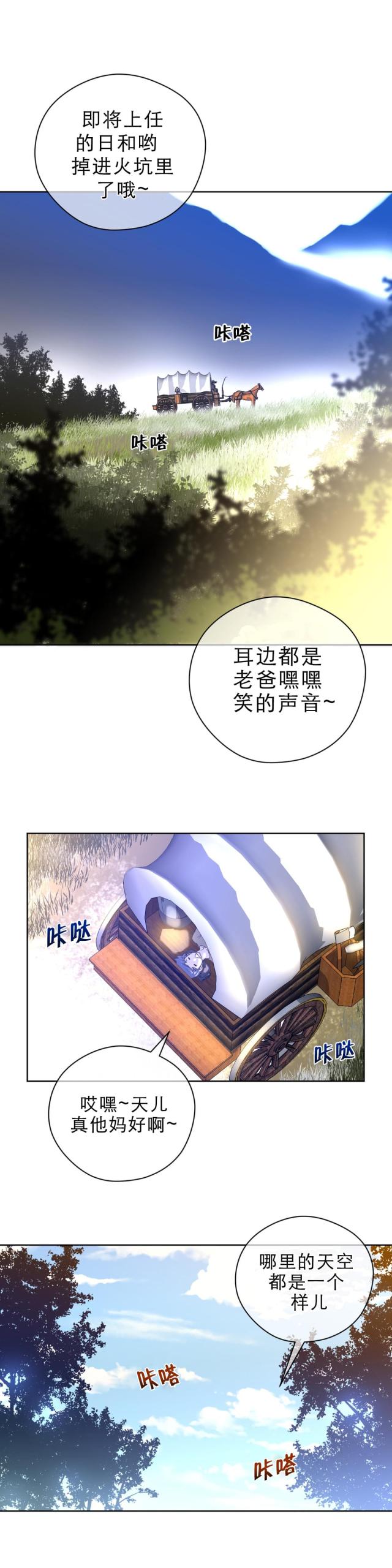 与太阳有关的成语漫画,第11话2图