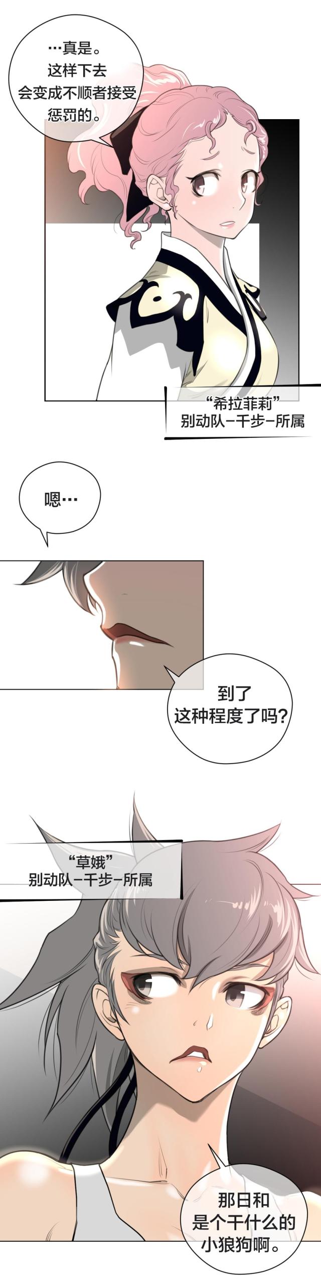 与太阳同行的句子漫画,第14话3图