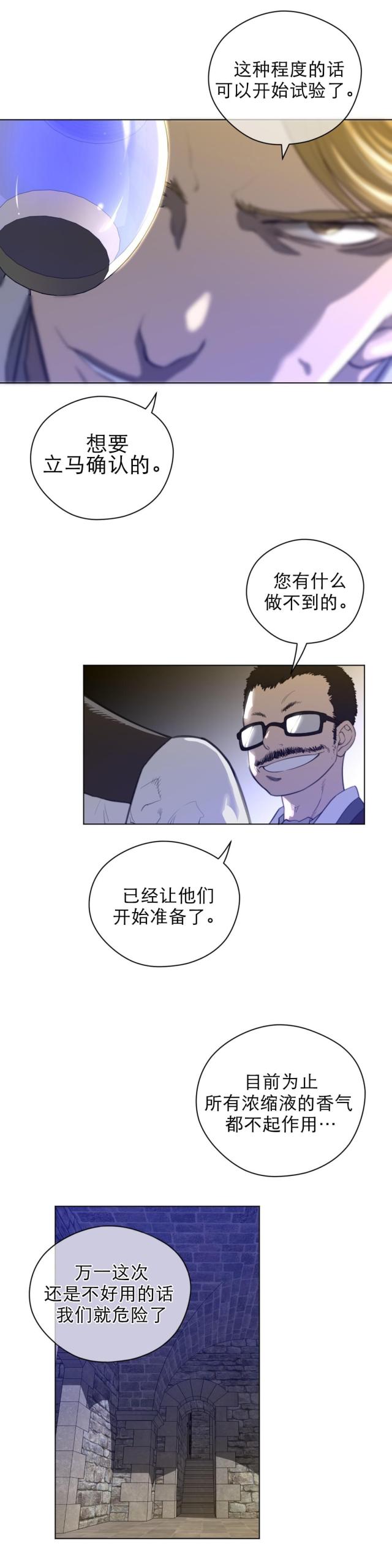 与太阳犯冲的少女漫画,第55话5图