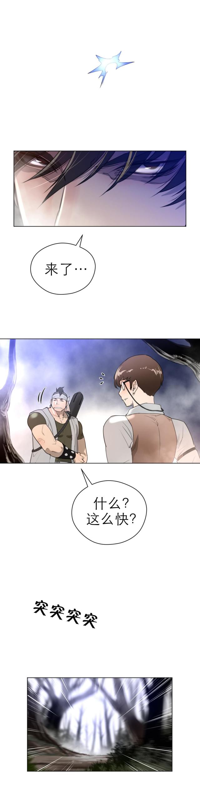 与太阳有关的神话故事漫画,第32话2图
