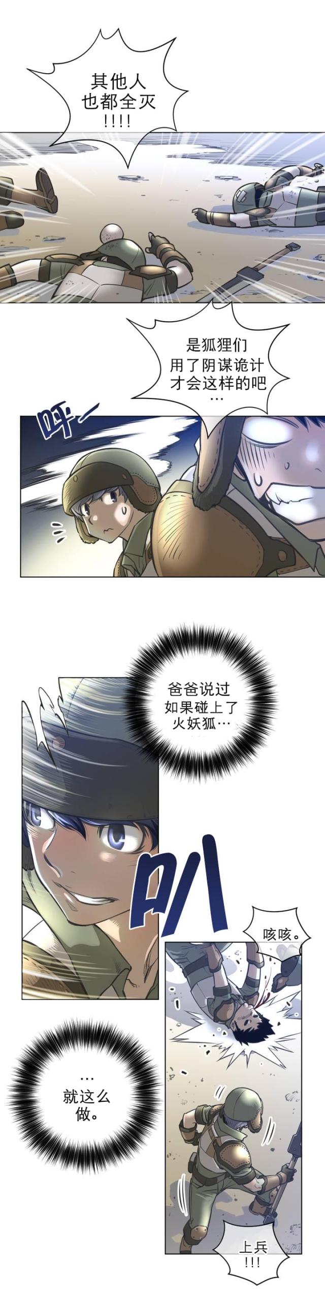 与太阳有关的古代神话漫画,第2话4图