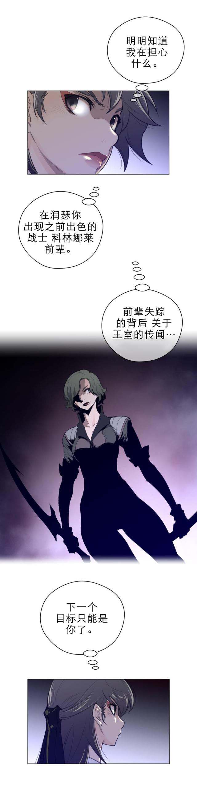 完美的一半与太阳同行漫画,第62话4图