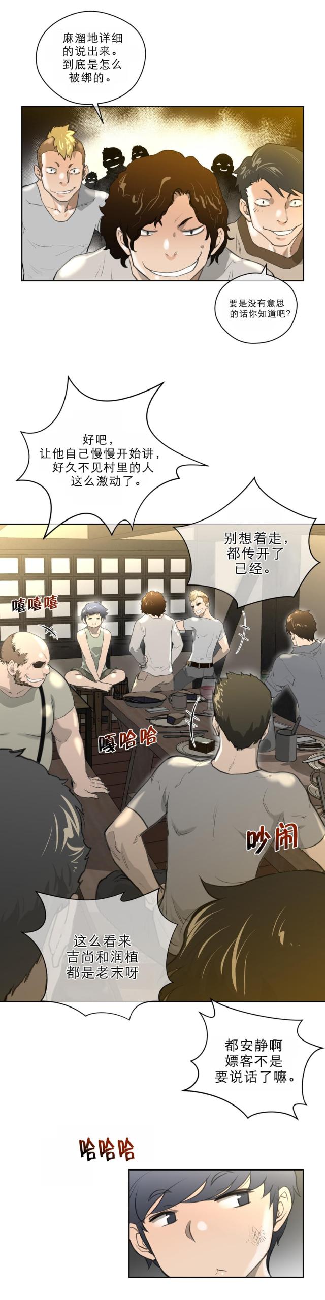 与太阳有关的自然现象漫画,第10话5图