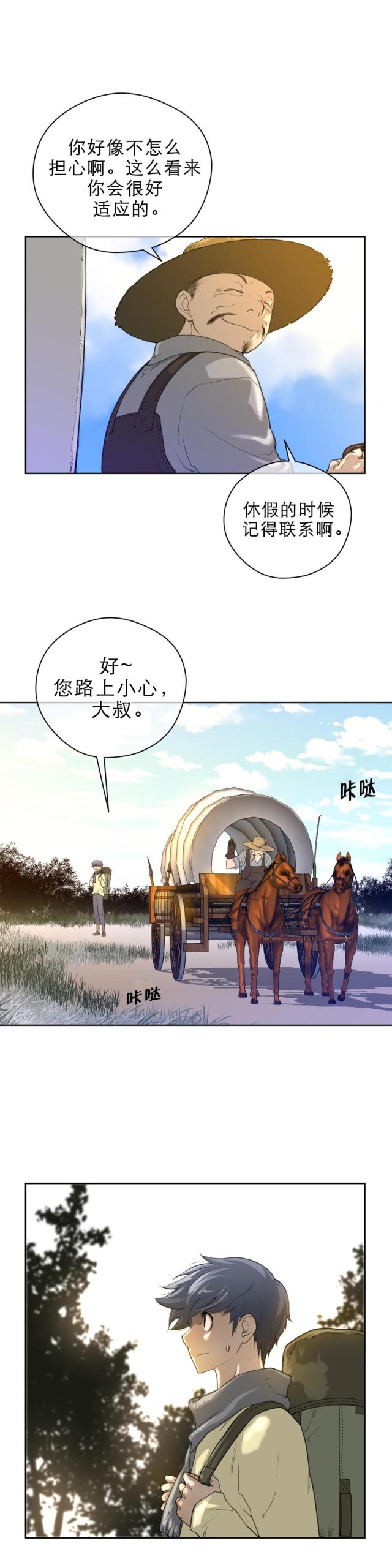 与太阳有关的成语漫画,第11话4图