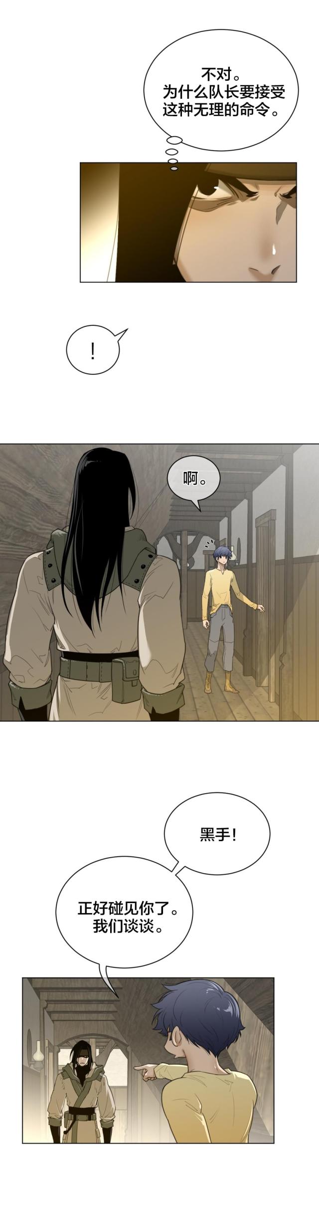 与太阳同行完整版漫画,第81话5图