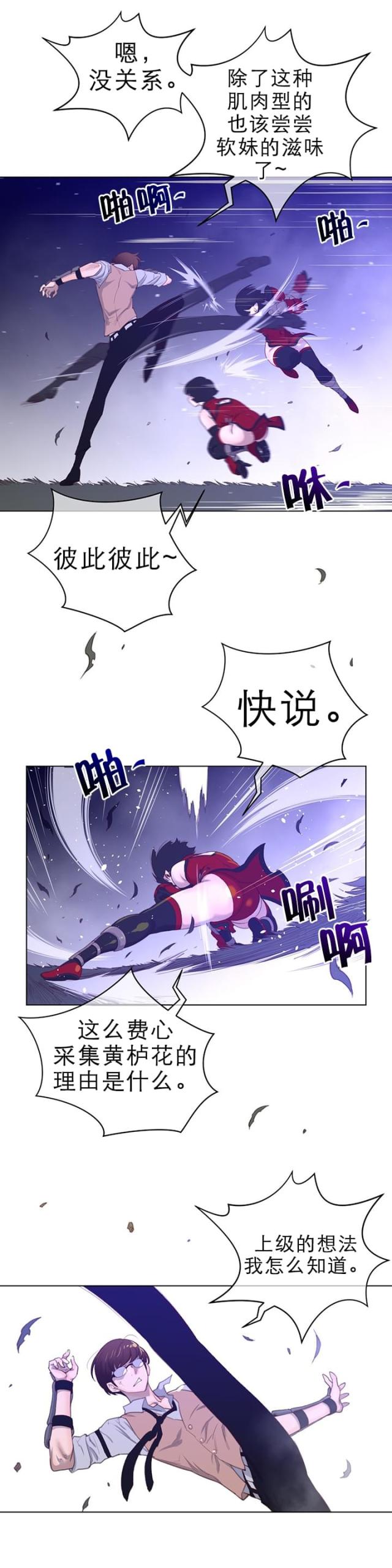 与太阳同行作文漫画,第42话3图