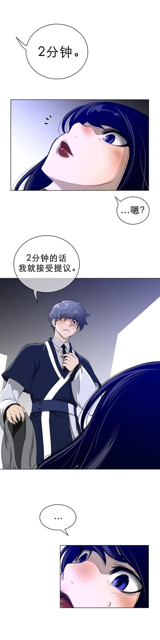 与太阳有关的成语漫画,第76话3图